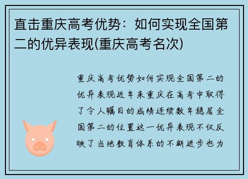 直击重庆高考优势：如何实现全国第二的优异表现(重庆高考名次)