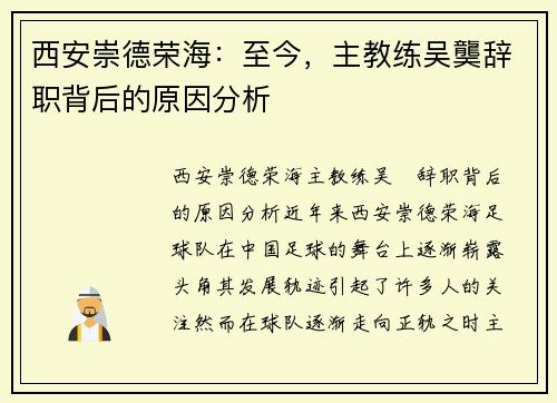 西安崇德荣海：至今，主教练吴龑辞职背后的原因分析