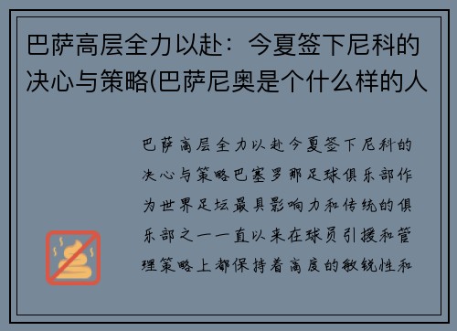 巴萨高层全力以赴：今夏签下尼科的决心与策略(巴萨尼奥是个什么样的人)