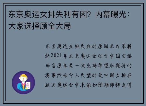 东京奥运女排失利有因？内幕曝光：大家选择顾全大局