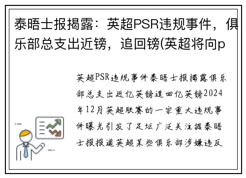 泰晤士报揭露：英超PSR违规事件，俱乐部总支出近镑，追回镑(英超将向pp体育索赔)