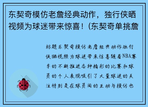 东契奇模仿老詹经典动作，独行侠晒视频为球迷带来惊喜！(东契奇单挑詹姆斯)