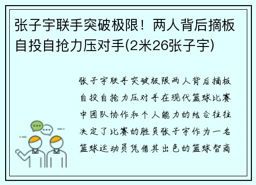 张子宇联手突破极限！两人背后摘板自投自抢力压对手(2米26张子宇)