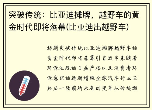 突破传统：比亚迪摊牌，越野车的黄金时代即将落幕(比亚迪出越野车)