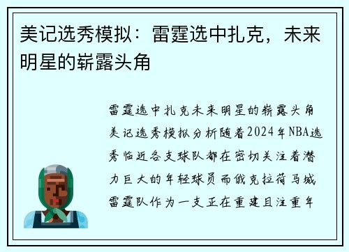 美记选秀模拟：雷霆选中扎克，未来明星的崭露头角